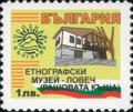 Бтс - опознай българия - Етнографски музей - Ловеч Рашовата къща - 1лв.